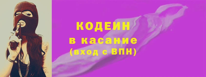 закладка  Новоузенск  Codein Purple Drank 